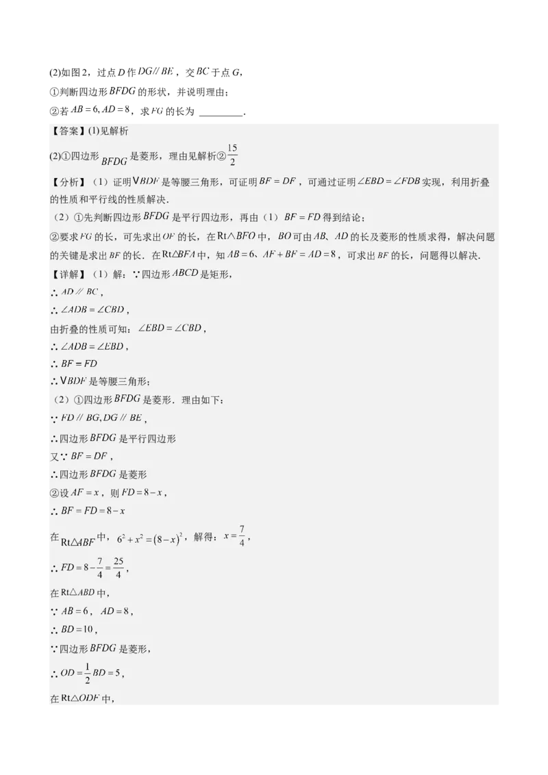 专题3-4平行四边形（考题猜想，特殊四边形的性质在折叠问题中的巧用）教师版_初中数学_八年级数学下册（人教版）_期末专项复习-U276_2024版