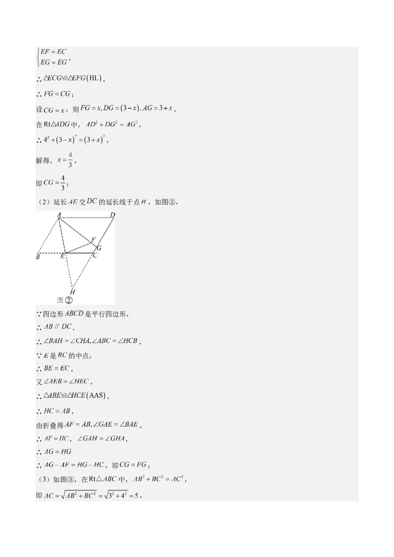 专题3-4平行四边形（考题猜想，特殊四边形的性质在折叠问题中的巧用）教师版_初中数学_八年级数学下册（人教版）_期末专项复习-U276_2024版