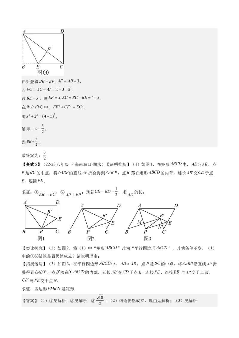 专题3-4平行四边形（考题猜想，特殊四边形的性质在折叠问题中的巧用）教师版_初中数学_八年级数学下册（人教版）_期末专项复习-U276_2024版