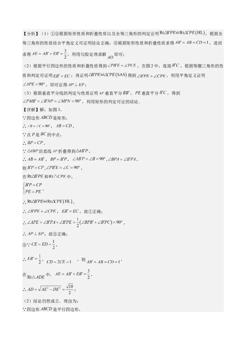 专题3-4平行四边形（考题猜想，特殊四边形的性质在折叠问题中的巧用）教师版_初中数学_八年级数学下册（人教版）_期末专项复习-U276_2024版