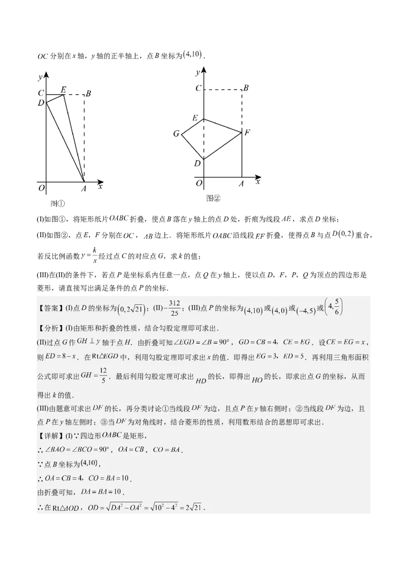 专题3-4平行四边形（考题猜想，特殊四边形的性质在折叠问题中的巧用）教师版_初中数学_八年级数学下册（人教版）_期末专项复习-U276_2024版