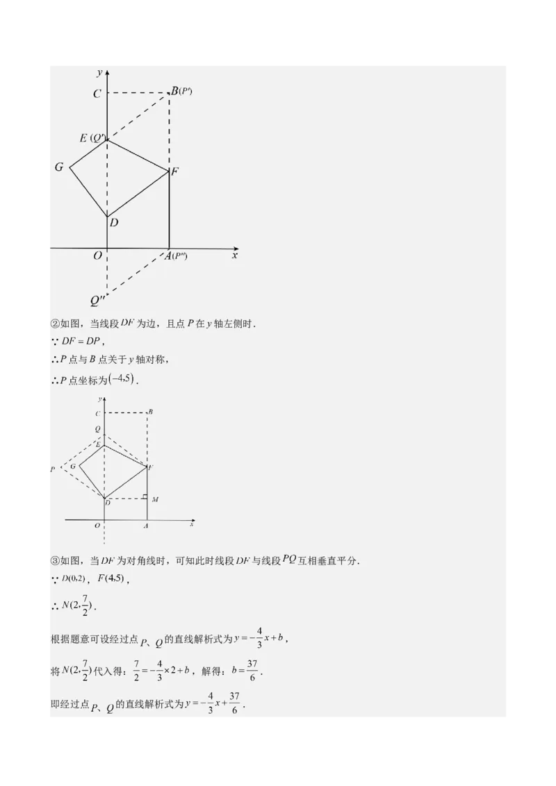 专题3-4平行四边形（考题猜想，特殊四边形的性质在折叠问题中的巧用）教师版_初中数学_八年级数学下册（人教版）_期末专项复习-U276_2024版