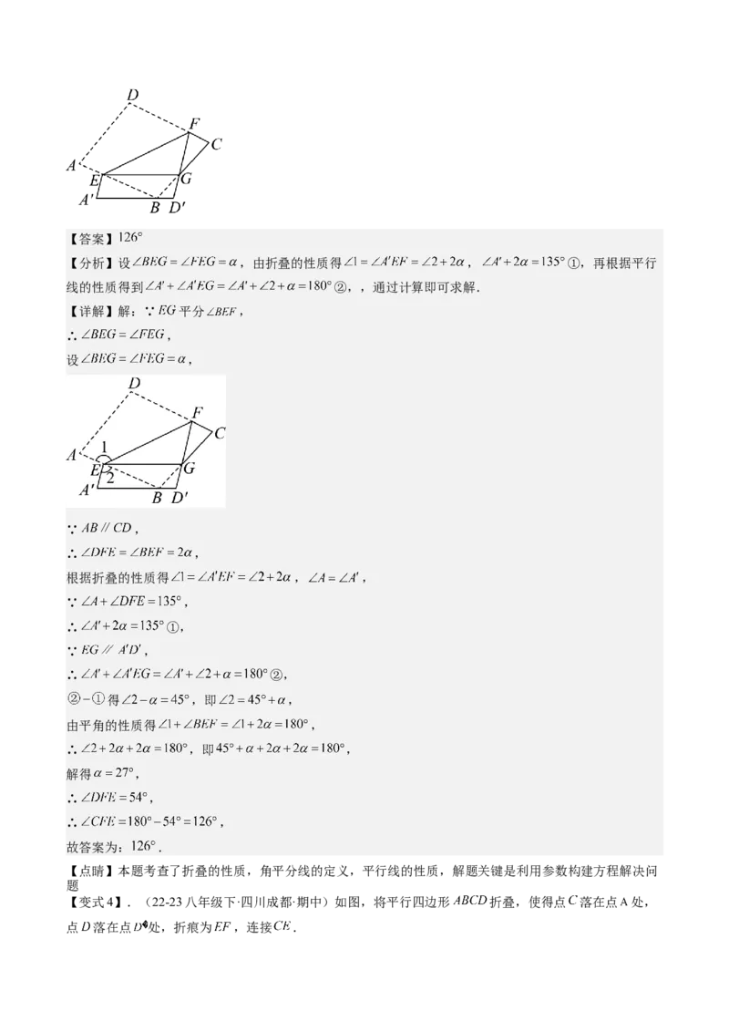 专题3-4平行四边形（考题猜想，特殊四边形的性质在折叠问题中的巧用）教师版_初中数学_八年级数学下册（人教版）_期末专项复习-U276_2024版