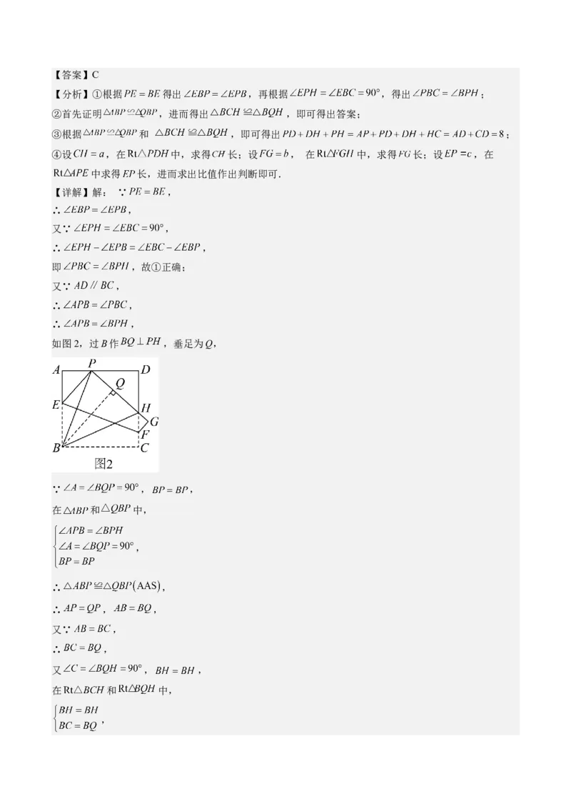 专题3-4平行四边形（考题猜想，特殊四边形的性质在折叠问题中的巧用）教师版_初中数学_八年级数学下册（人教版）_期末专项复习-U276_2024版