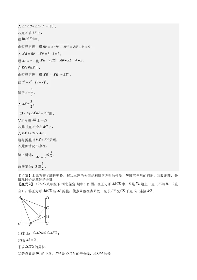 专题3-4平行四边形（考题猜想，特殊四边形的性质在折叠问题中的巧用）教师版_初中数学_八年级数学下册（人教版）_期末专项复习-U276_2024版