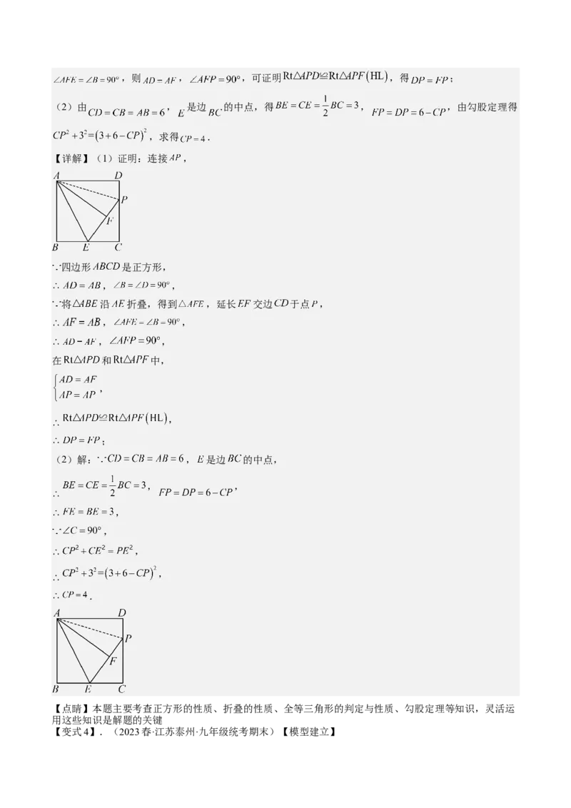 专题3-4平行四边形（考题猜想，特殊四边形的性质在折叠问题中的巧用）教师版_初中数学_八年级数学下册（人教版）_期末专项复习-U276_2024版