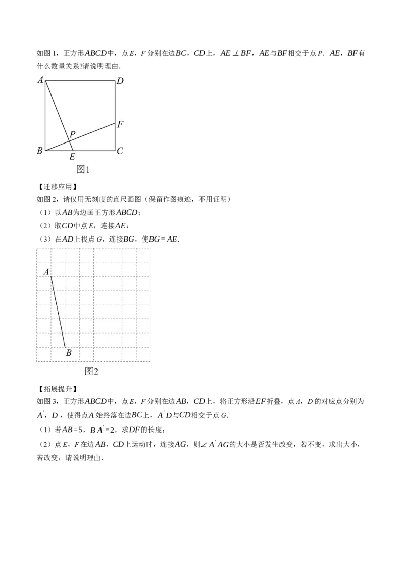 专题3-4平行四边形（考题猜想，特殊四边形的性质在折叠问题中的巧用）教师版_初中数学_八年级数学下册（人教版）_期末专项复习-U276_2024版