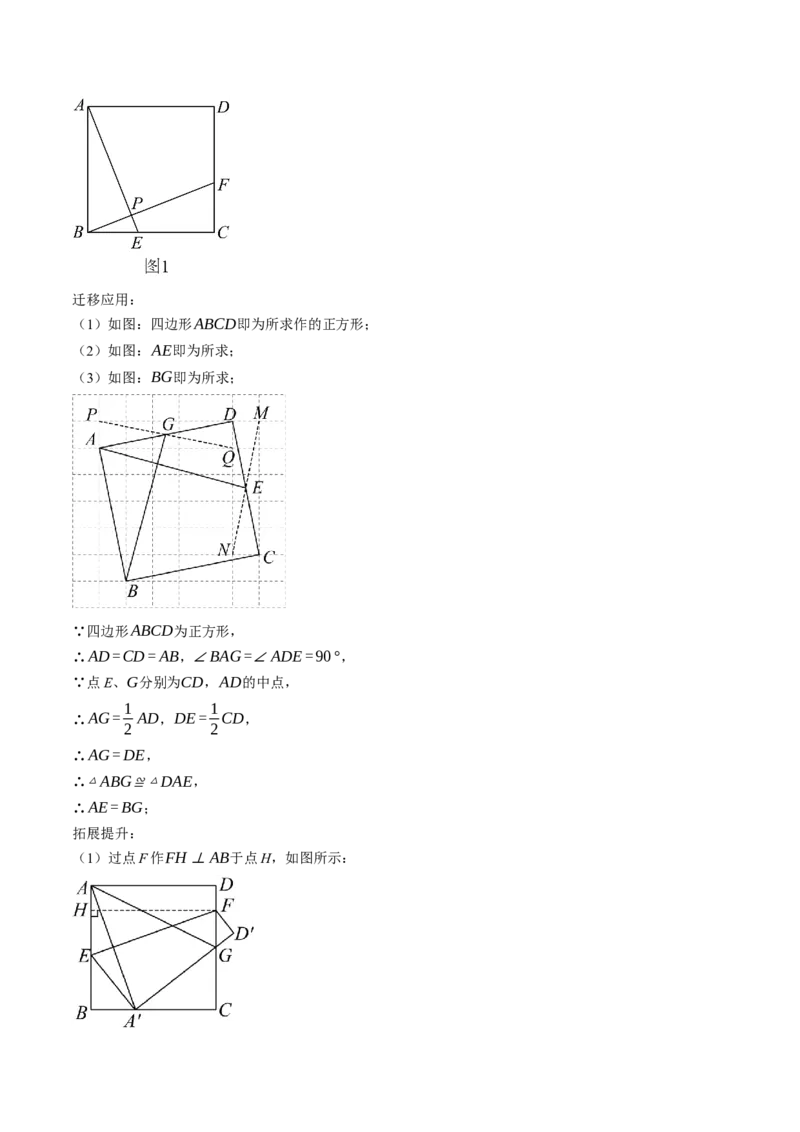 专题3-4平行四边形（考题猜想，特殊四边形的性质在折叠问题中的巧用）教师版_初中数学_八年级数学下册（人教版）_期末专项复习-U276_2024版