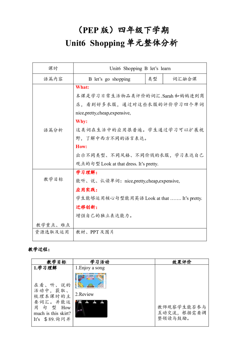 教案_2026春人教四下_29赠送其它资料_旧版四下资料包_大单元教学课件+教学设计-K58_Unit6_Unit6ShoppingBlet'slearn