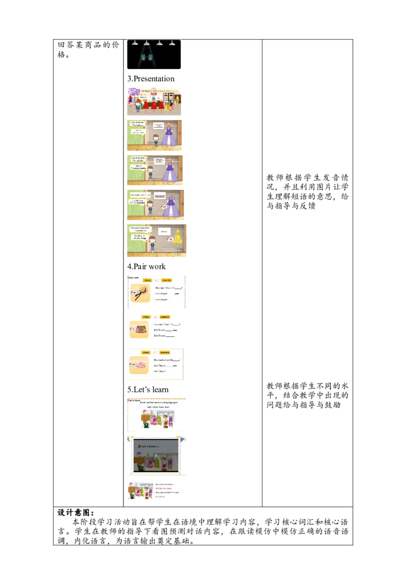 教案_2026春人教四下_29赠送其它资料_旧版四下资料包_大单元教学课件+教学设计-K58_Unit6_Unit6ShoppingBlet'slearn