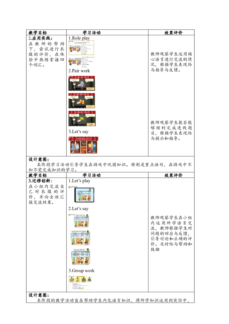 教案_2026春人教四下_29赠送其它资料_旧版四下资料包_大单元教学课件+教学设计-K58_Unit6_Unit6ShoppingBlet'slearn
