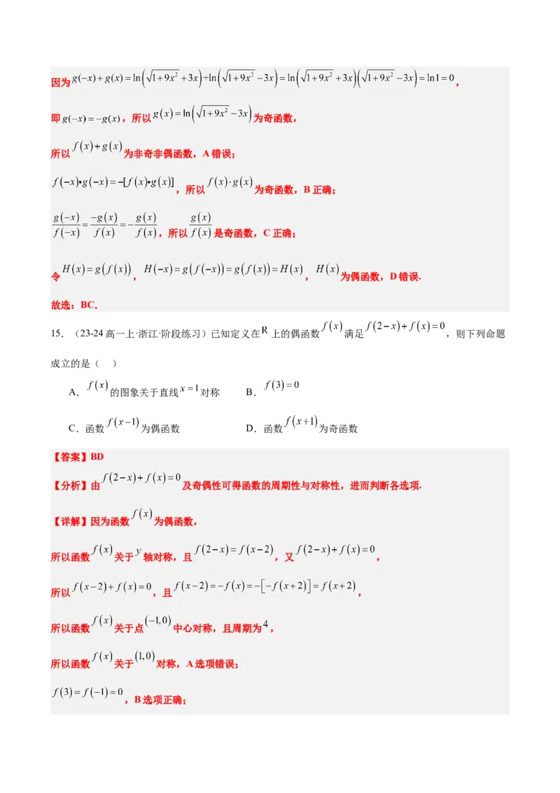 第08练函数的奇偶性、对称性和周期性（精练：基础+重难点）-2025年高考数学一轮复习讲义及高频考点归纳与方法总结（新高考通用）解析版_2.2025数学总复习_2025年新高考资料_一轮复习