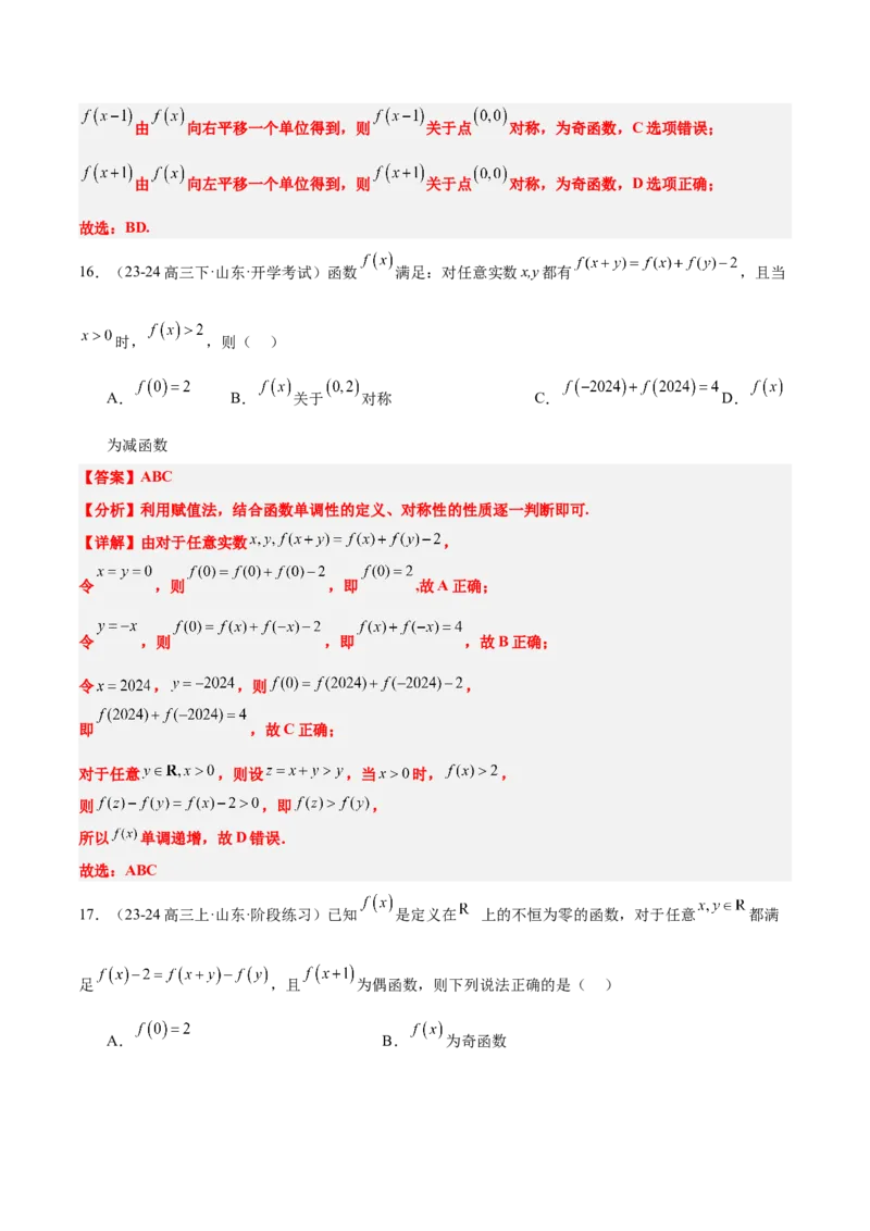 第08练函数的奇偶性、对称性和周期性（精练：基础+重难点）-2025年高考数学一轮复习讲义及高频考点归纳与方法总结（新高考通用）解析版_2.2025数学总复习_2025年新高考资料_一轮复习