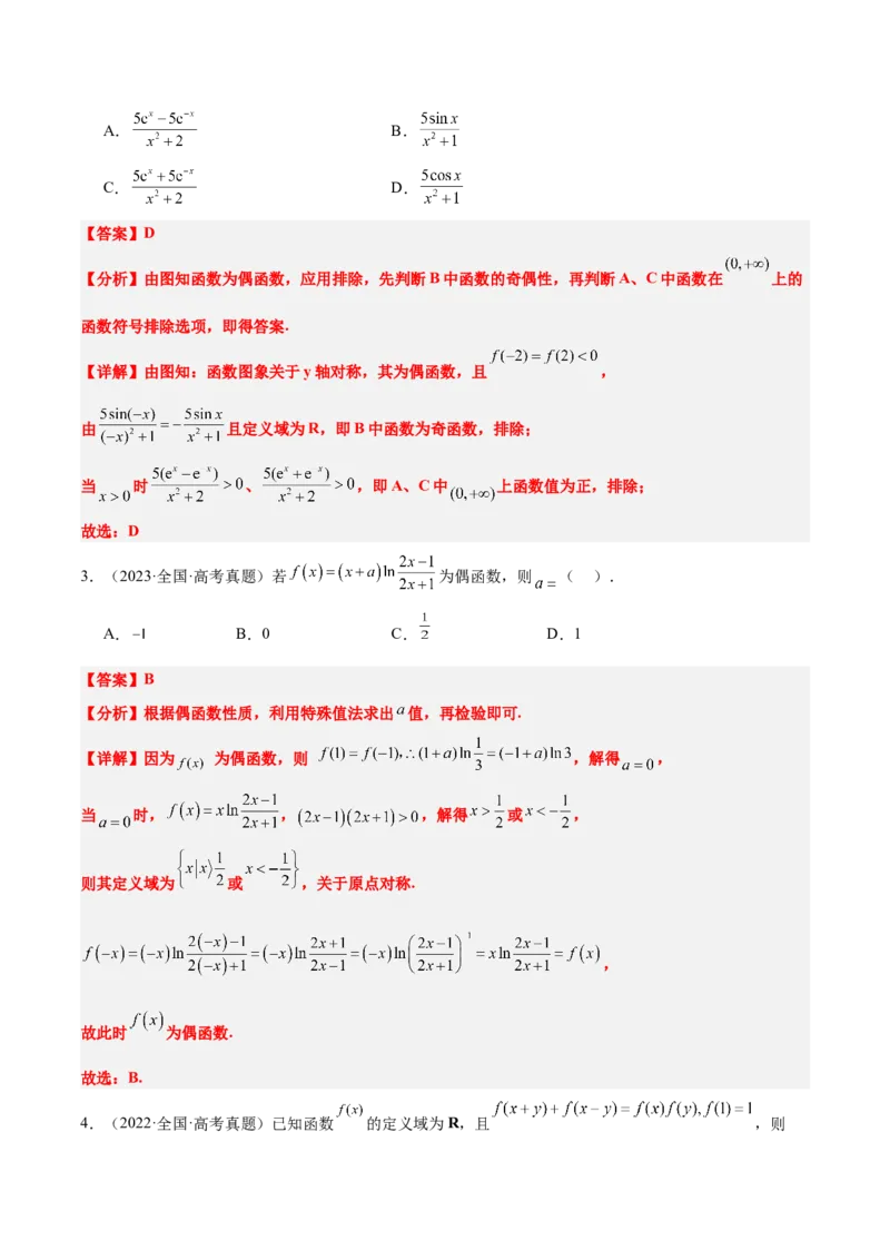 第08练函数的奇偶性、对称性和周期性（精练：基础+重难点）-2025年高考数学一轮复习讲义及高频考点归纳与方法总结（新高考通用）解析版_2.2025数学总复习_2025年新高考资料_一轮复习