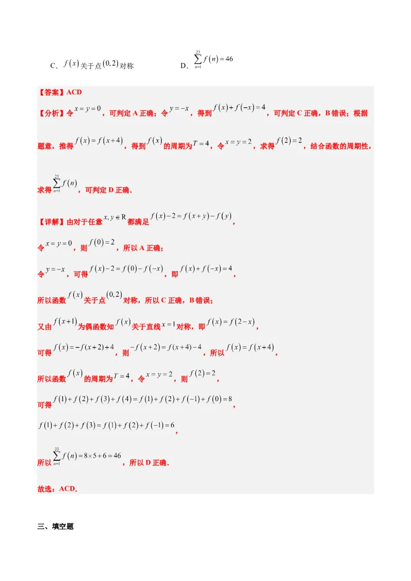 第08练函数的奇偶性、对称性和周期性（精练：基础+重难点）-2025年高考数学一轮复习讲义及高频考点归纳与方法总结（新高考通用）解析版_2.2025数学总复习_2025年新高考资料_一轮复习