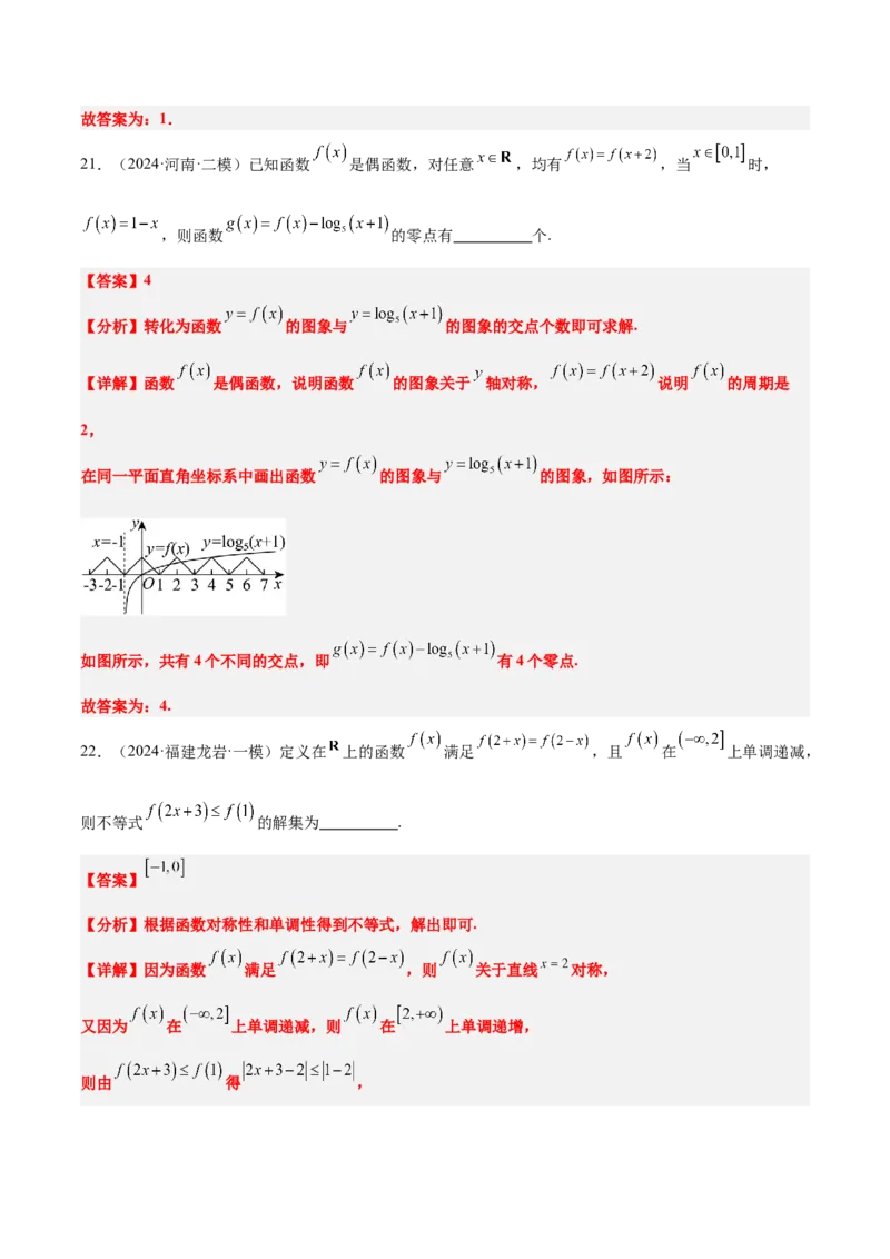 第08练函数的奇偶性、对称性和周期性（精练：基础+重难点）-2025年高考数学一轮复习讲义及高频考点归纳与方法总结（新高考通用）解析版_2.2025数学总复习_2025年新高考资料_一轮复习