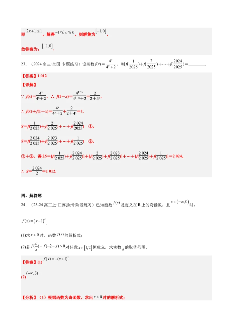 第08练函数的奇偶性、对称性和周期性（精练：基础+重难点）-2025年高考数学一轮复习讲义及高频考点归纳与方法总结（新高考通用）解析版_2.2025数学总复习_2025年新高考资料_一轮复习