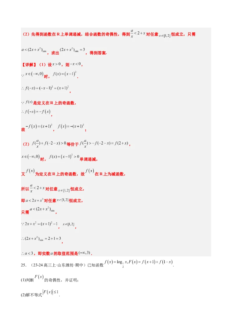第08练函数的奇偶性、对称性和周期性（精练：基础+重难点）-2025年高考数学一轮复习讲义及高频考点归纳与方法总结（新高考通用）解析版_2.2025数学总复习_2025年新高考资料_一轮复习