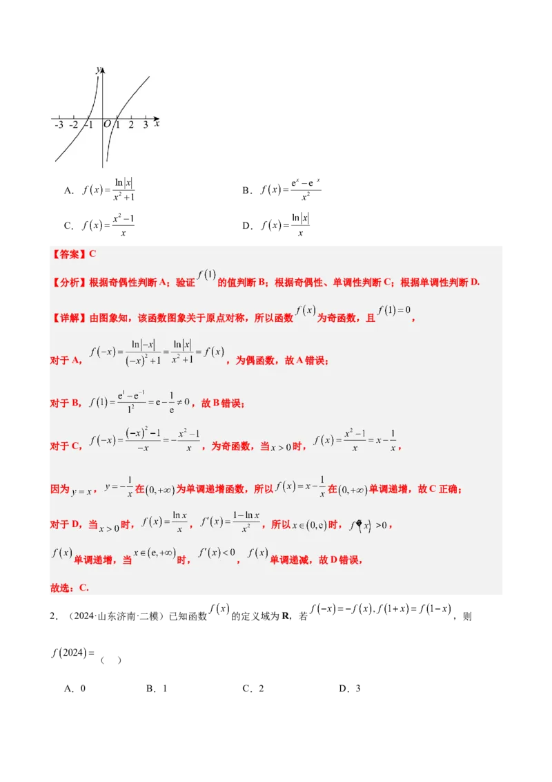 第08练函数的奇偶性、对称性和周期性（精练：基础+重难点）-2025年高考数学一轮复习讲义及高频考点归纳与方法总结（新高考通用）解析版_2.2025数学总复习_2025年新高考资料_一轮复习