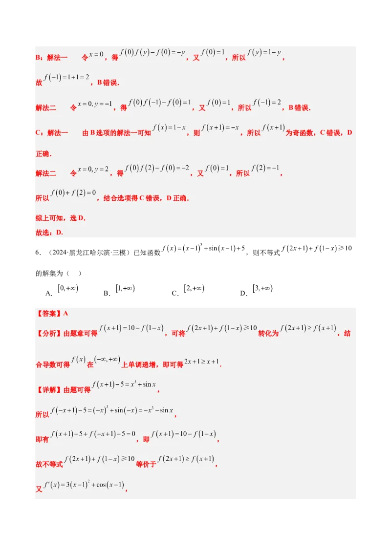 第08练函数的奇偶性、对称性和周期性（精练：基础+重难点）-2025年高考数学一轮复习讲义及高频考点归纳与方法总结（新高考通用）解析版_2.2025数学总复习_2025年新高考资料_一轮复习
