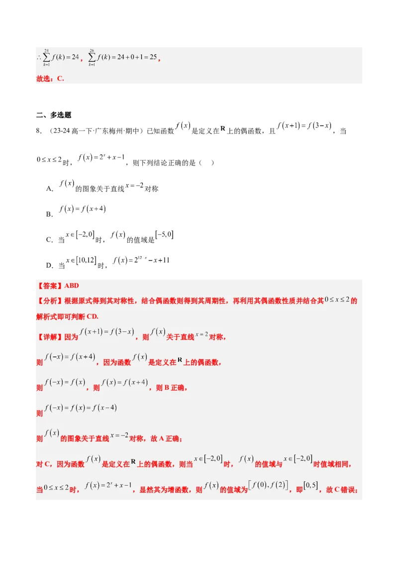 第08练函数的奇偶性、对称性和周期性（精练：基础+重难点）-2025年高考数学一轮复习讲义及高频考点归纳与方法总结（新高考通用）解析版_2.2025数学总复习_2025年新高考资料_一轮复习
