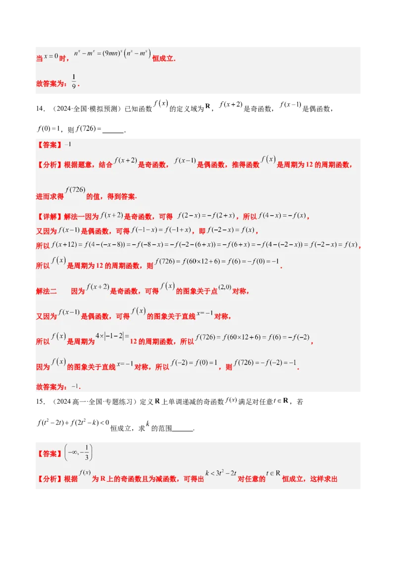 第08练函数的奇偶性、对称性和周期性（精练：基础+重难点）-2025年高考数学一轮复习讲义及高频考点归纳与方法总结（新高考通用）解析版_2.2025数学总复习_2025年新高考资料_一轮复习