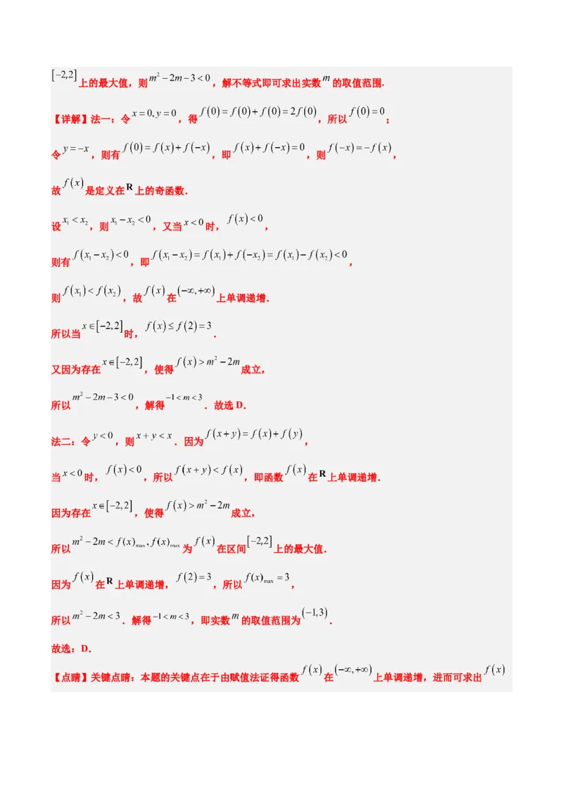第08练函数的奇偶性、对称性和周期性（精练：基础+重难点）-2025年高考数学一轮复习讲义及高频考点归纳与方法总结（新高考通用）解析版_2.2025数学总复习_2025年新高考资料_一轮复习