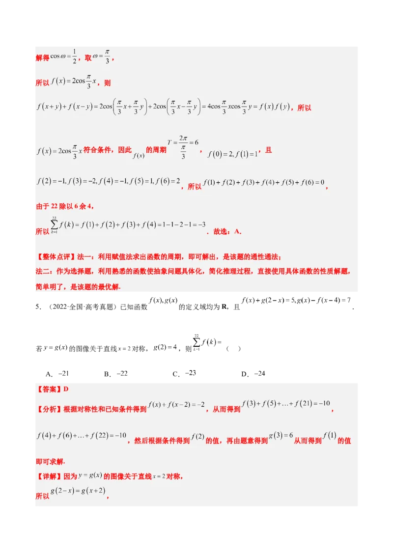第08练函数的奇偶性、对称性和周期性（精练：基础+重难点）-2025年高考数学一轮复习讲义及高频考点归纳与方法总结（新高考通用）解析版_2.2025数学总复习_2025年新高考资料_一轮复习