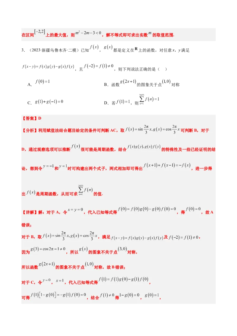 第08练函数的奇偶性、对称性和周期性（精练：基础+重难点）-2025年高考数学一轮复习讲义及高频考点归纳与方法总结（新高考通用）解析版_2.2025数学总复习_2025年新高考资料_一轮复习