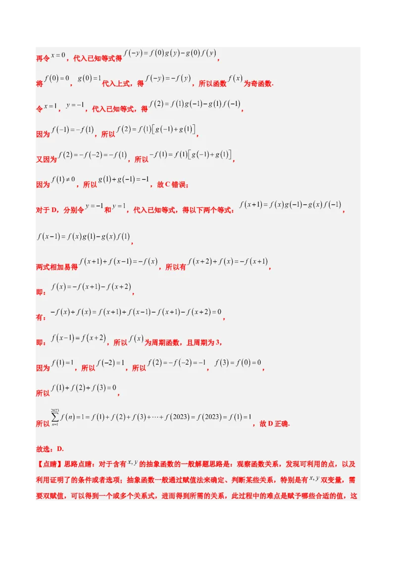 第08练函数的奇偶性、对称性和周期性（精练：基础+重难点）-2025年高考数学一轮复习讲义及高频考点归纳与方法总结（新高考通用）解析版_2.2025数学总复习_2025年新高考资料_一轮复习