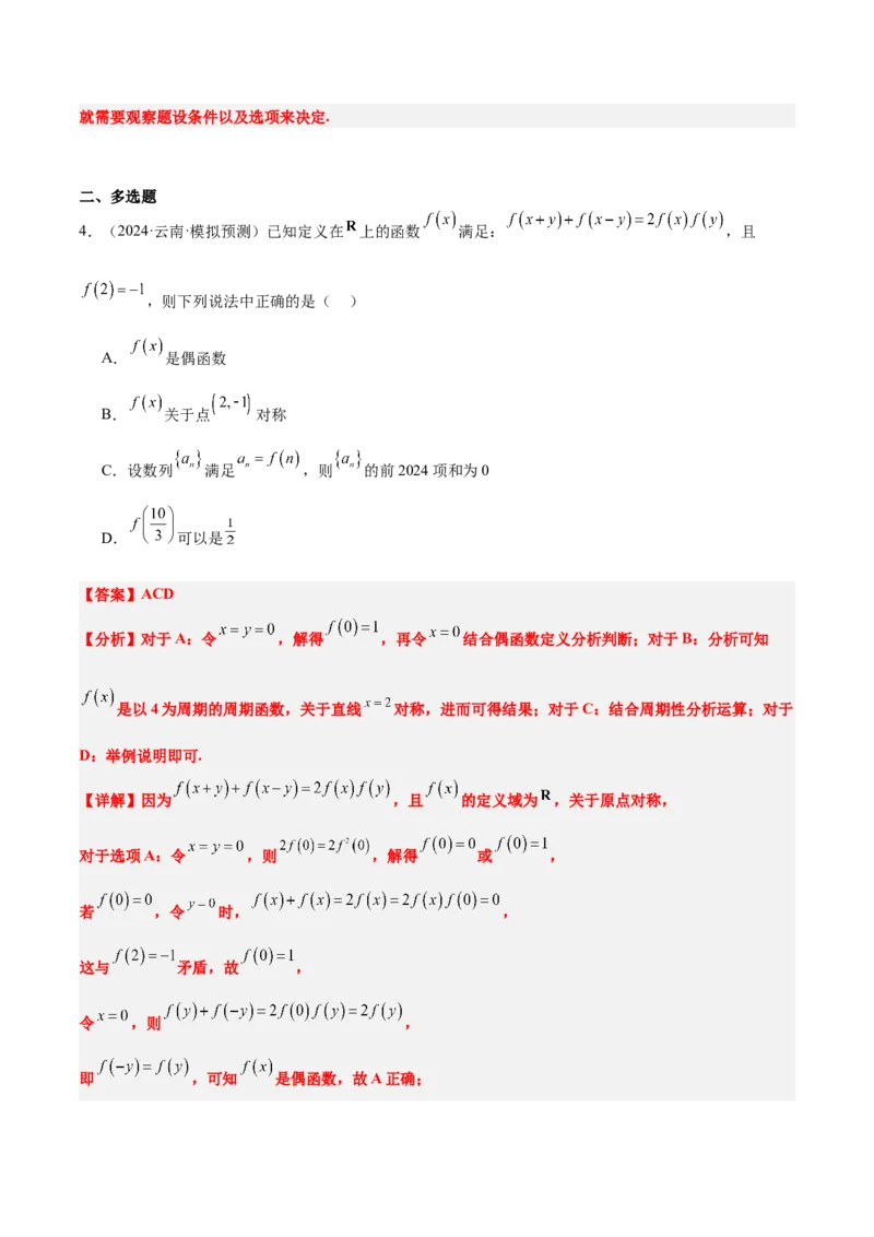 第08练函数的奇偶性、对称性和周期性（精练：基础+重难点）-2025年高考数学一轮复习讲义及高频考点归纳与方法总结（新高考通用）解析版_2.2025数学总复习_2025年新高考资料_一轮复习