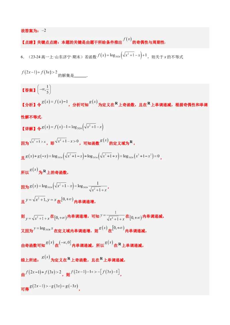 第08练函数的奇偶性、对称性和周期性（精练：基础+重难点）-2025年高考数学一轮复习讲义及高频考点归纳与方法总结（新高考通用）解析版_2.2025数学总复习_2025年新高考资料_一轮复习