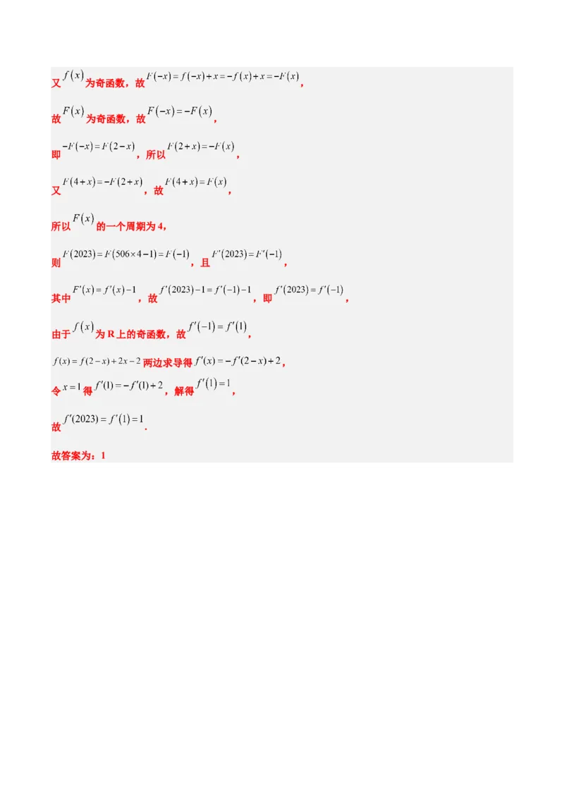 第08练函数的奇偶性、对称性和周期性（精练：基础+重难点）-2025年高考数学一轮复习讲义及高频考点归纳与方法总结（新高考通用）解析版_2.2025数学总复习_2025年新高考资料_一轮复习