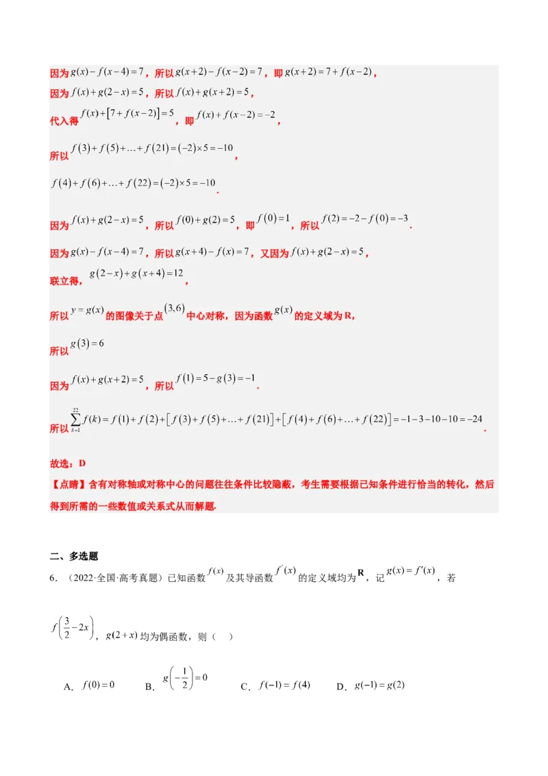 第08练函数的奇偶性、对称性和周期性（精练：基础+重难点）-2025年高考数学一轮复习讲义及高频考点归纳与方法总结（新高考通用）解析版_2.2025数学总复习_2025年新高考资料_一轮复习