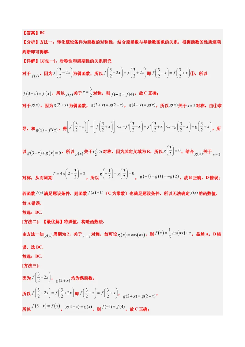 第08练函数的奇偶性、对称性和周期性（精练：基础+重难点）-2025年高考数学一轮复习讲义及高频考点归纳与方法总结（新高考通用）解析版_2.2025数学总复习_2025年新高考资料_一轮复习