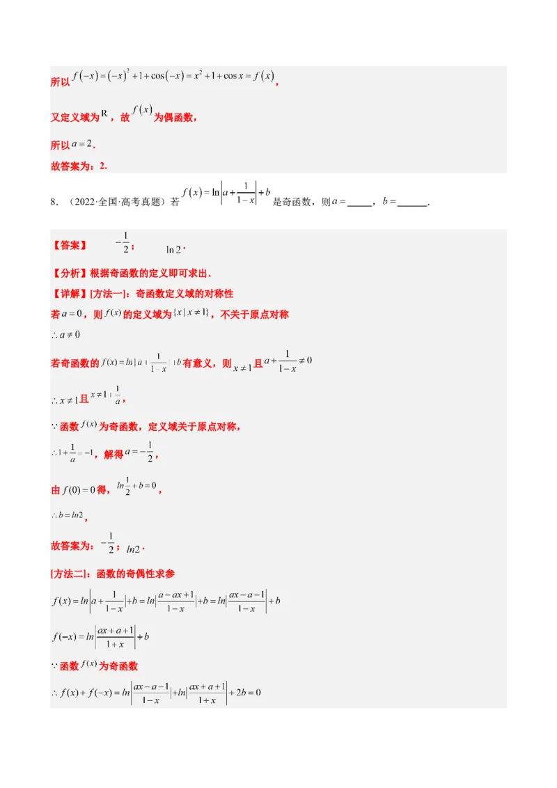 第08练函数的奇偶性、对称性和周期性（精练：基础+重难点）-2025年高考数学一轮复习讲义及高频考点归纳与方法总结（新高考通用）解析版_2.2025数学总复习_2025年新高考资料_一轮复习