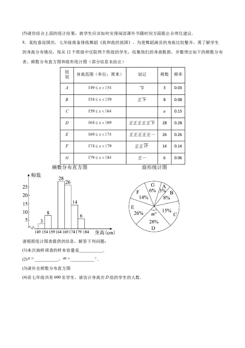 10.2.2直方图（2）分层作业（原卷版）_初中数学人教版_7下-初中数学人教版_7下-初中数学人教版（旧版）赠送_06习题试卷_1同步练习_同步练习（第2套）