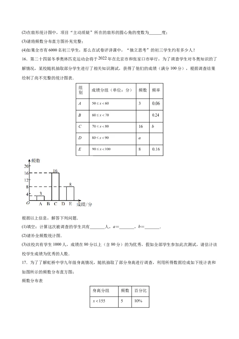 10.2.2直方图（2）分层作业（原卷版）_初中数学人教版_7下-初中数学人教版_7下-初中数学人教版（旧版）赠送_06习题试卷_1同步练习_同步练习（第2套）
