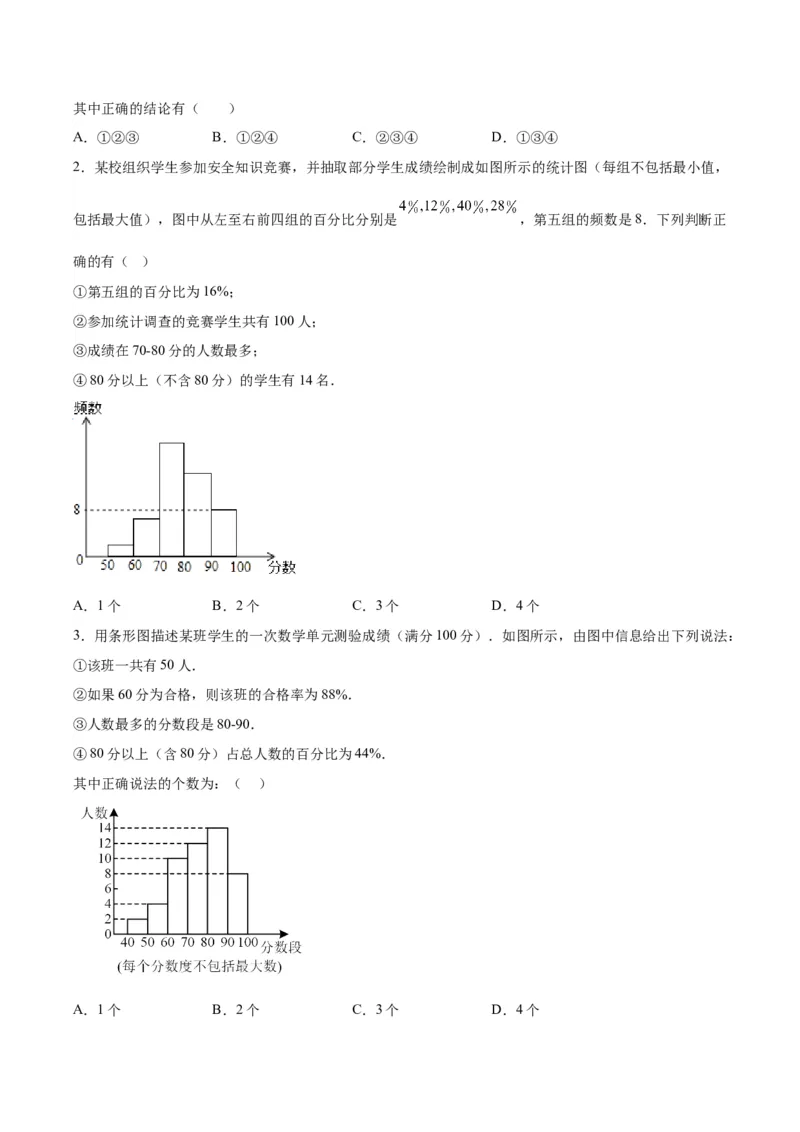 10.2.2直方图（2）分层作业（原卷版）_初中数学人教版_7下-初中数学人教版_7下-初中数学人教版（旧版）赠送_06习题试卷_1同步练习_同步练习（第2套）