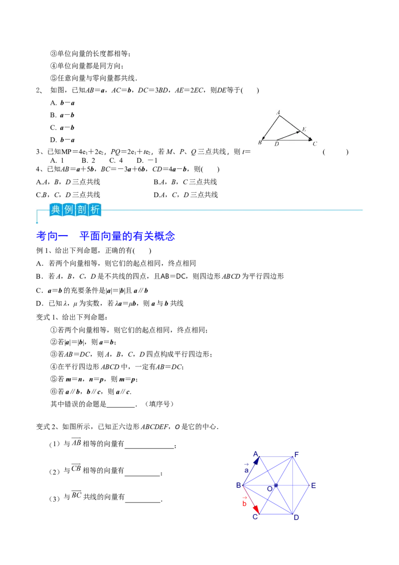 第34讲平面向量的概念与线性运算（原卷版）_2.2025数学总复习_2024年新高考资料_1.2024一轮复习_2024年高考数学一轮复习精品导学案（新高考）