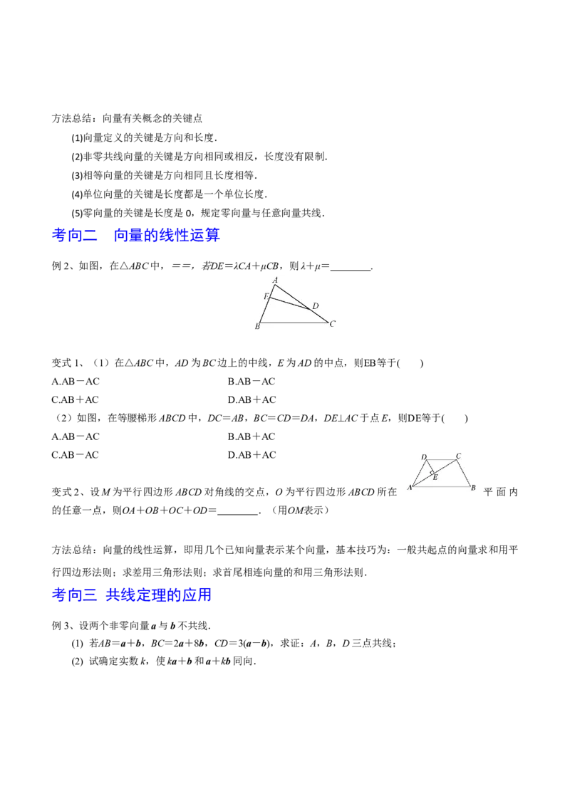 第34讲平面向量的概念与线性运算（原卷版）_2.2025数学总复习_2024年新高考资料_1.2024一轮复习_2024年高考数学一轮复习精品导学案（新高考）