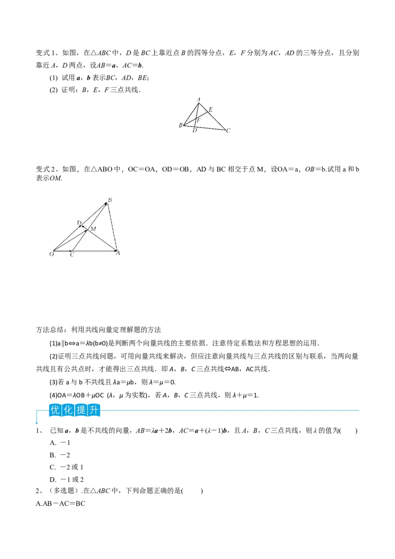 第34讲平面向量的概念与线性运算（原卷版）_2.2025数学总复习_2024年新高考资料_1.2024一轮复习_2024年高考数学一轮复习精品导学案（新高考）