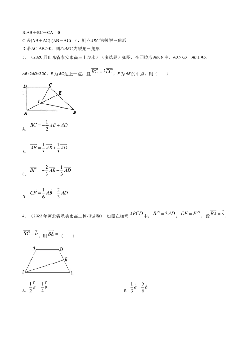 第34讲平面向量的概念与线性运算（原卷版）_2.2025数学总复习_2024年新高考资料_1.2024一轮复习_2024年高考数学一轮复习精品导学案（新高考）