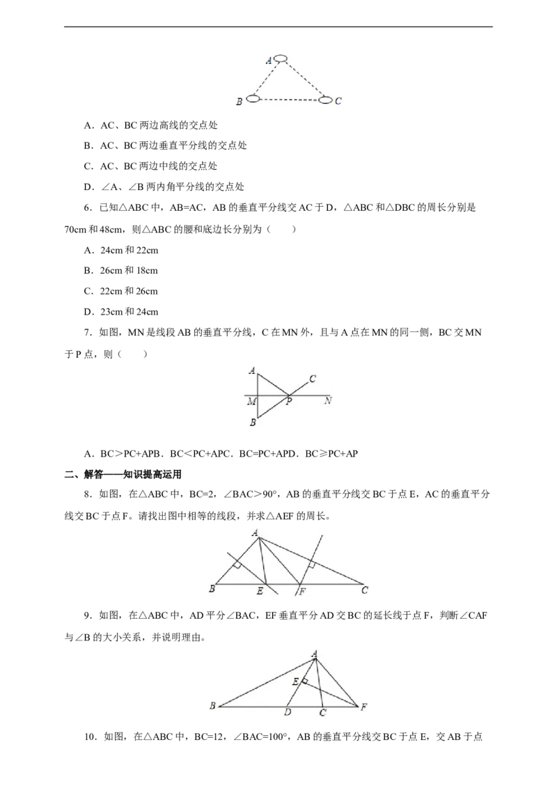 13.1.2线段垂直平分线的性质同步练习_初中数学人教版_8上-初中数学人教版_旧版_01课件+教案（配套）_课件+教案+练习（配套）