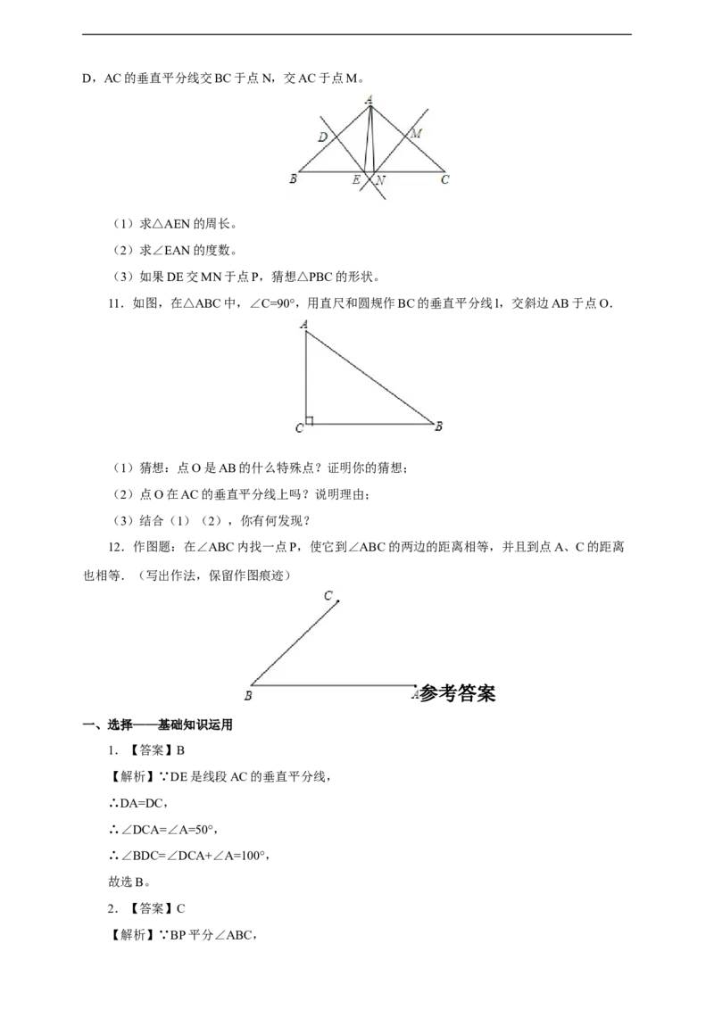 13.1.2线段垂直平分线的性质同步练习_初中数学人教版_8上-初中数学人教版_旧版_01课件+教案（配套）_课件+教案+练习（配套）