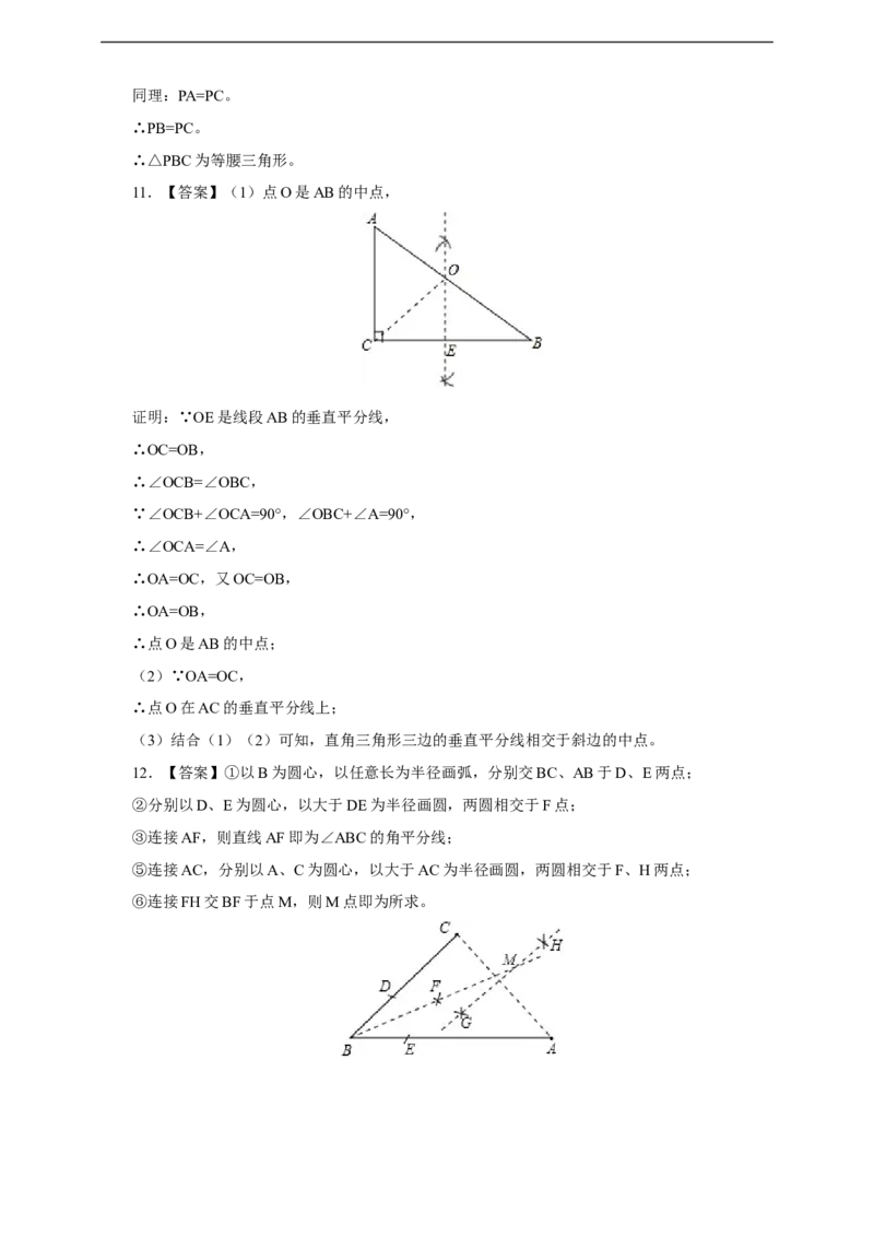 13.1.2线段垂直平分线的性质同步练习_初中数学人教版_8上-初中数学人教版_旧版_01课件+教案（配套）_课件+教案+练习（配套）