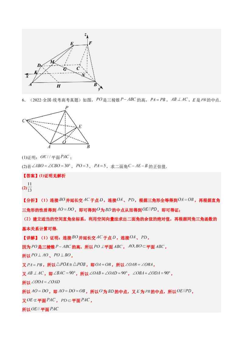第36练空间向量及其应用（精练：基础+重难点）一轮复习讲义2024年高考数学高频考点题型归纳与方法总结（新高考通用）解析版_2.2025数学总复习_2024年新高考资料_1.2024一轮复习
