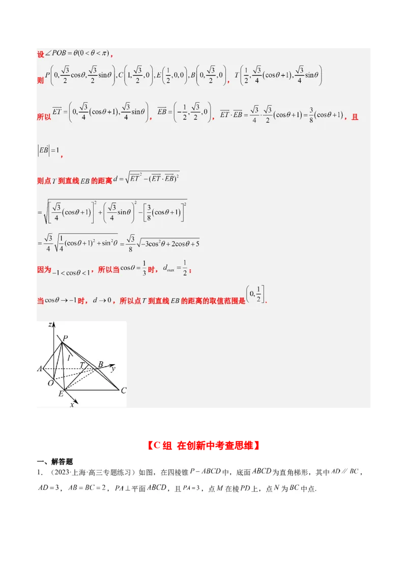 第36练空间向量及其应用（精练：基础+重难点）一轮复习讲义2024年高考数学高频考点题型归纳与方法总结（新高考通用）解析版_2.2025数学总复习_2024年新高考资料_1.2024一轮复习