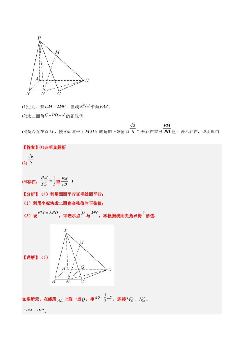 第36练空间向量及其应用（精练：基础+重难点）一轮复习讲义2024年高考数学高频考点题型归纳与方法总结（新高考通用）解析版_2.2025数学总复习_2024年新高考资料_1.2024一轮复习