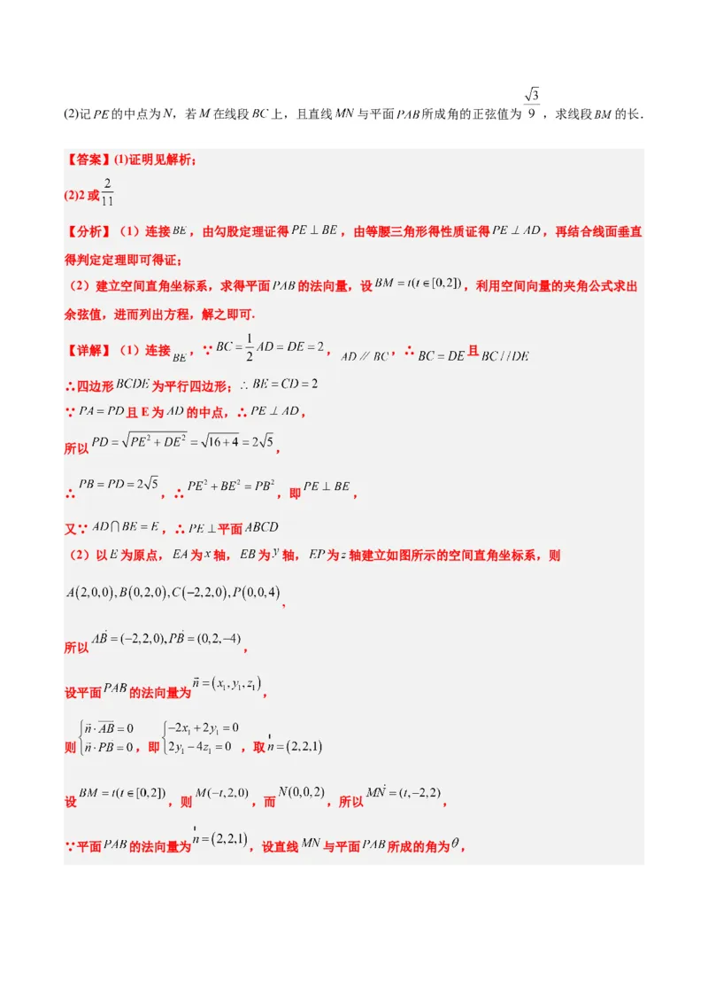 第36练空间向量及其应用（精练：基础+重难点）一轮复习讲义2024年高考数学高频考点题型归纳与方法总结（新高考通用）解析版_2.2025数学总复习_2024年新高考资料_1.2024一轮复习